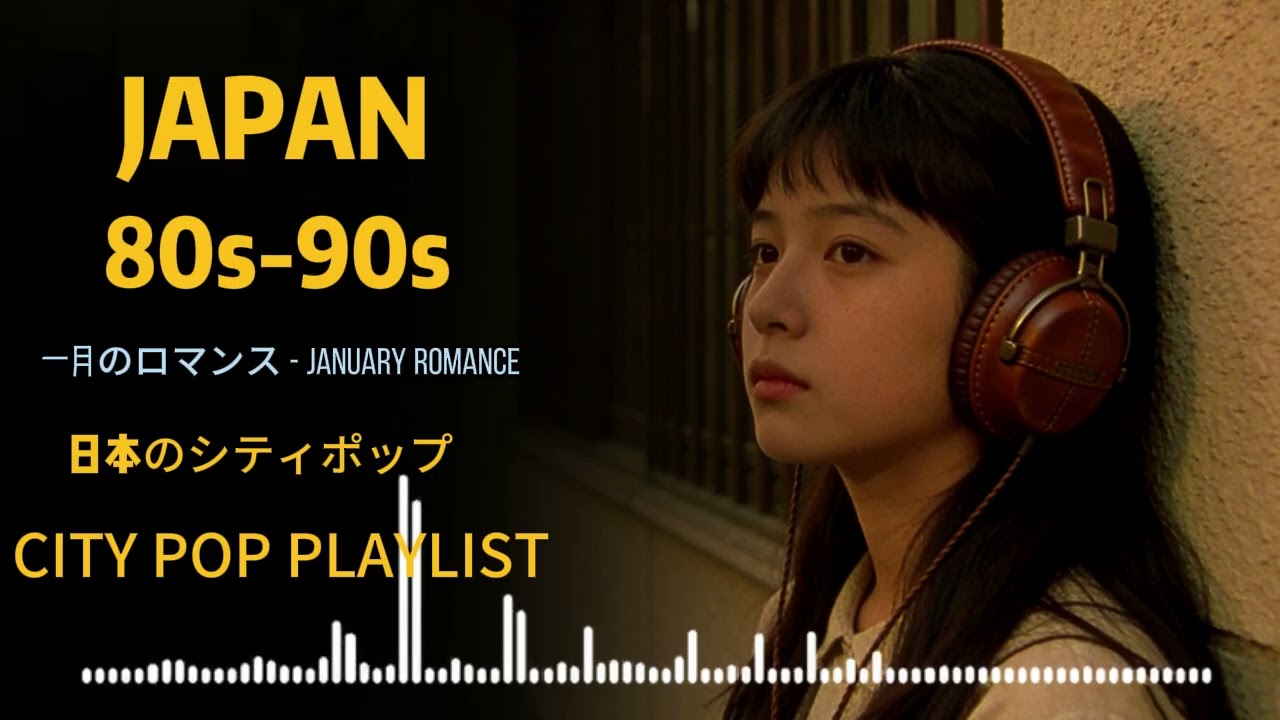🎵JAPANESE CITY POP｜レトロ シティポップ 1980年代【作業用BGM】 #音韻ポップス#美空ヘルスラジオ