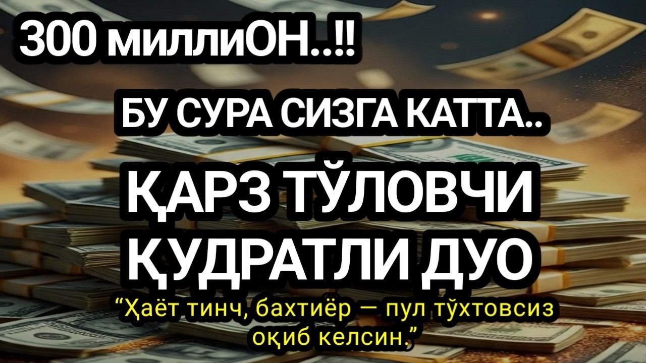 РАМАЗОН БОШИДА : ЭНГ КУЧЛИ Аллоҳ таоло банда,Умр бўйи ризқ насиб этилади
