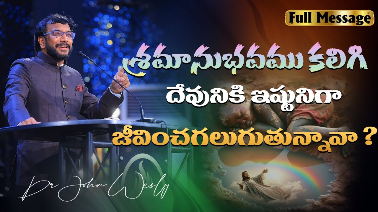 శ్రమానుభవము కలిగి దేవునికి ఇష్టునిగా జీవించగలుగుతున్నావా? || Dr John Wesly || Christ Worship Centre