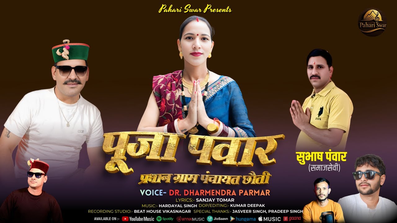 Pooja Panwar (Pradhan Gram Panchayat Chauti) | Dr. Dharmendra Parmar | Rajneeti Song | Pahari Swar