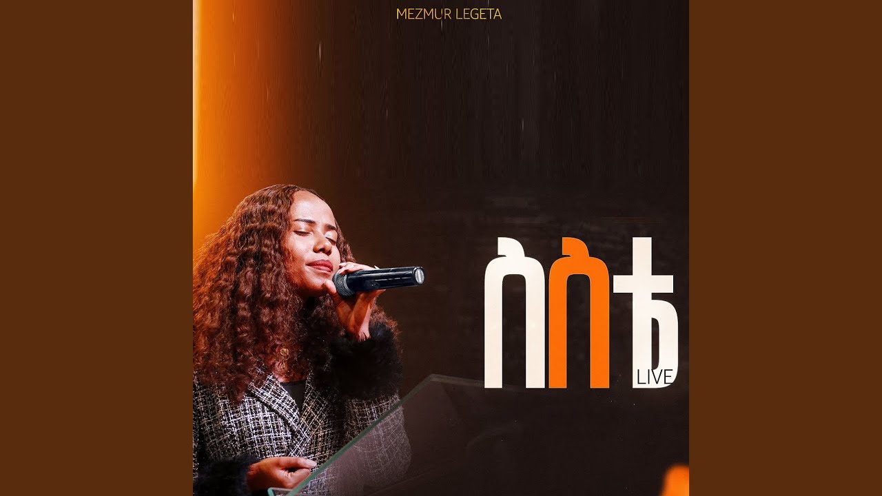 ስስቴ (Live)