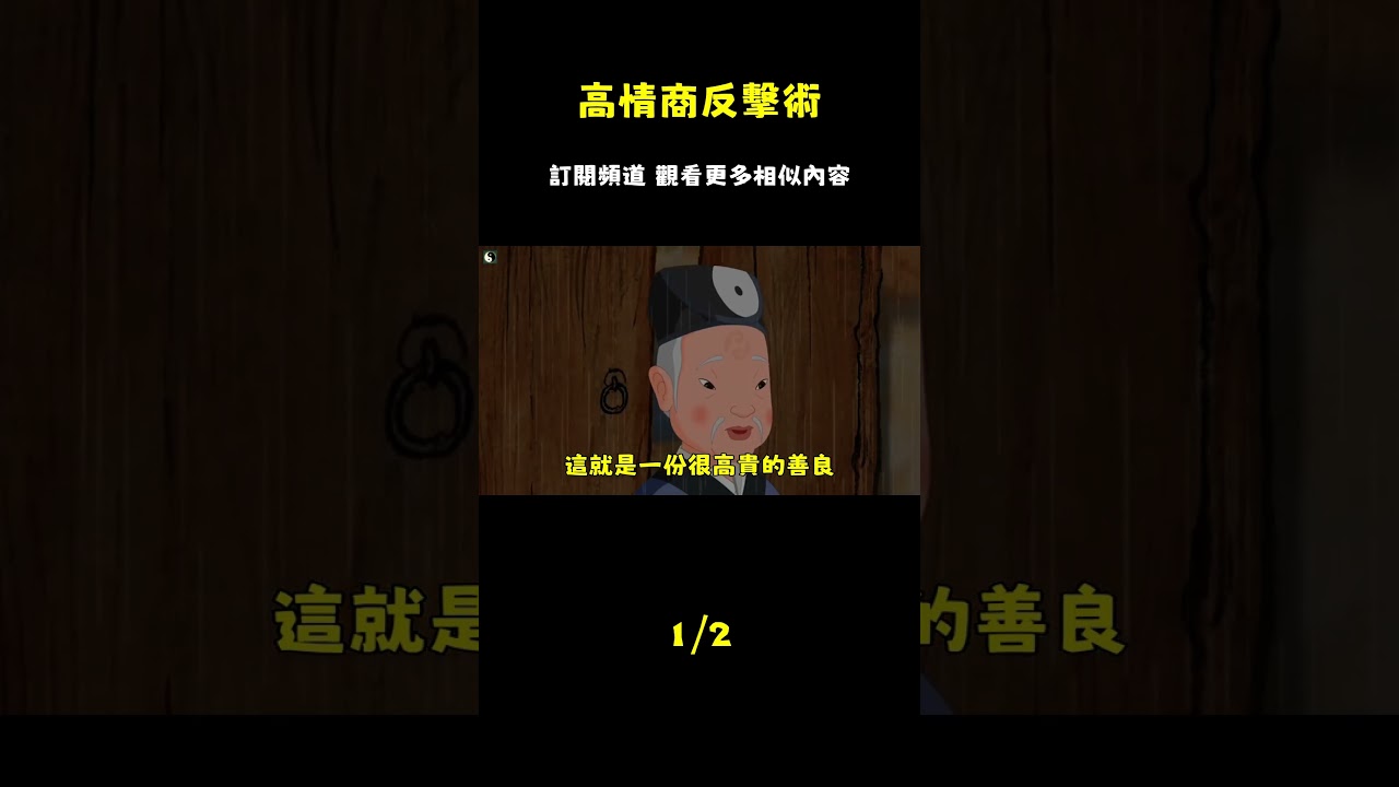 面對排擠與針對時，聰明人不會選擇盲目退讓，而是這樣做 #國學#為人處世#識人術#交往#生活經驗_episode_1