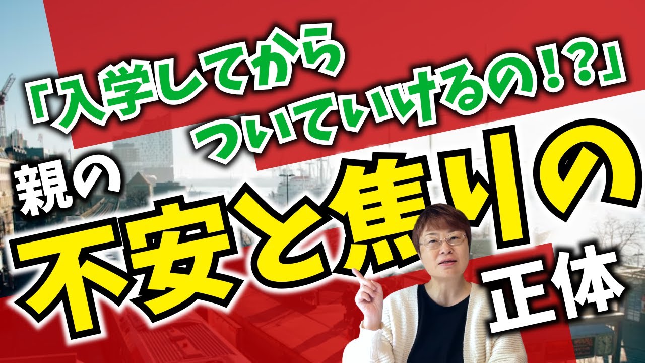 入学してから困らないために！進学校の「マイナススタート」を挽回するたった1つの問いかけ