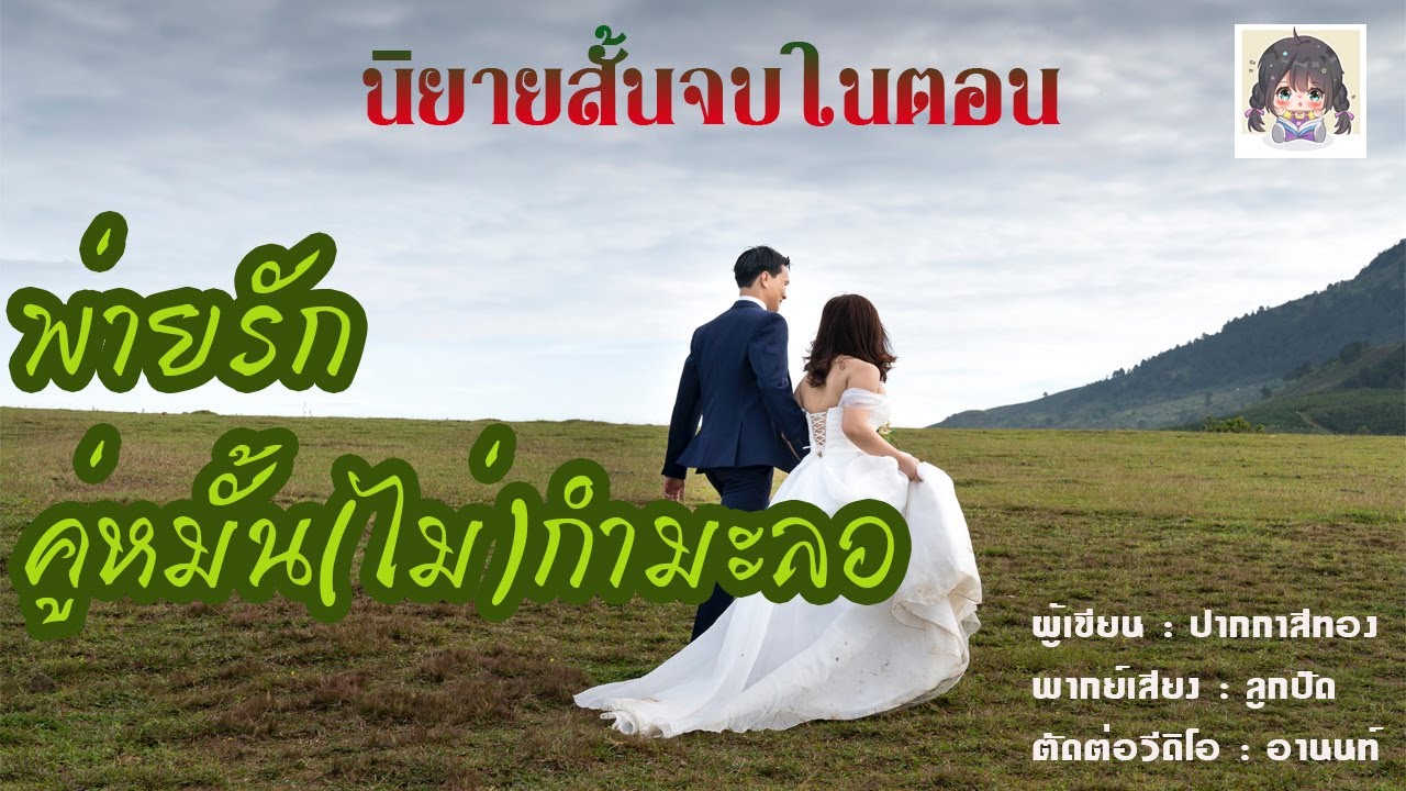 นิยายสั้นจบในตอน 