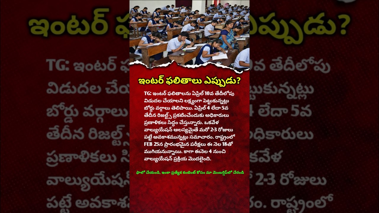 Telangana Inter Results 2026 Update | TS Intermediate Results Date Announced
