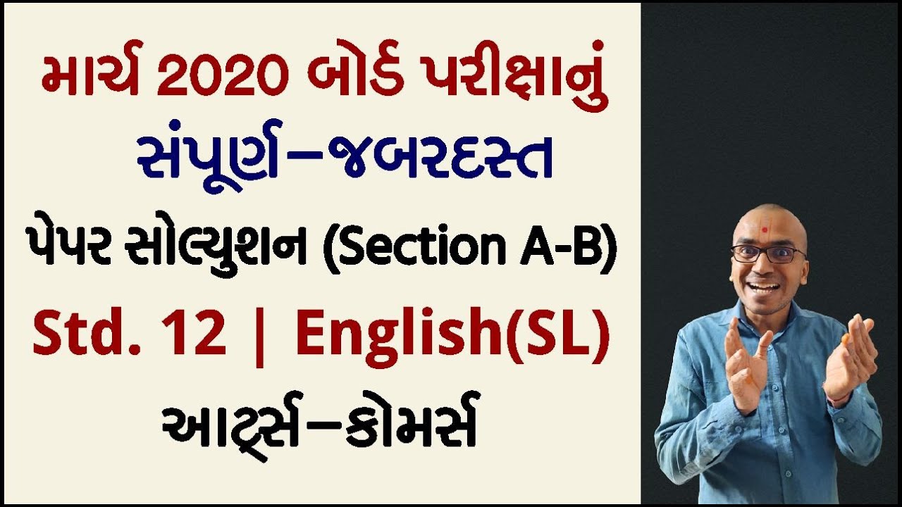 Std.12 March 2020 English(SL) Paper Solution | Commerce and Arts | Harsh Barasiya
