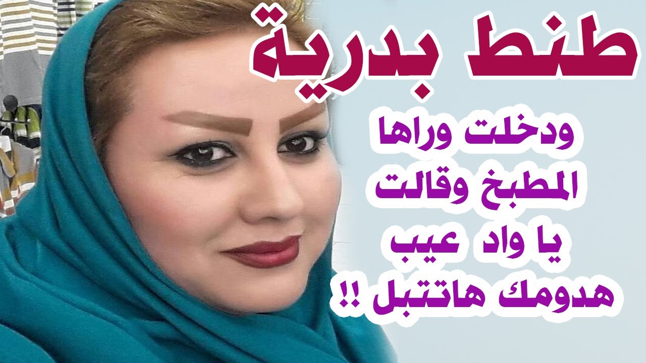 بدرية  ..  قصة واقعية  ..