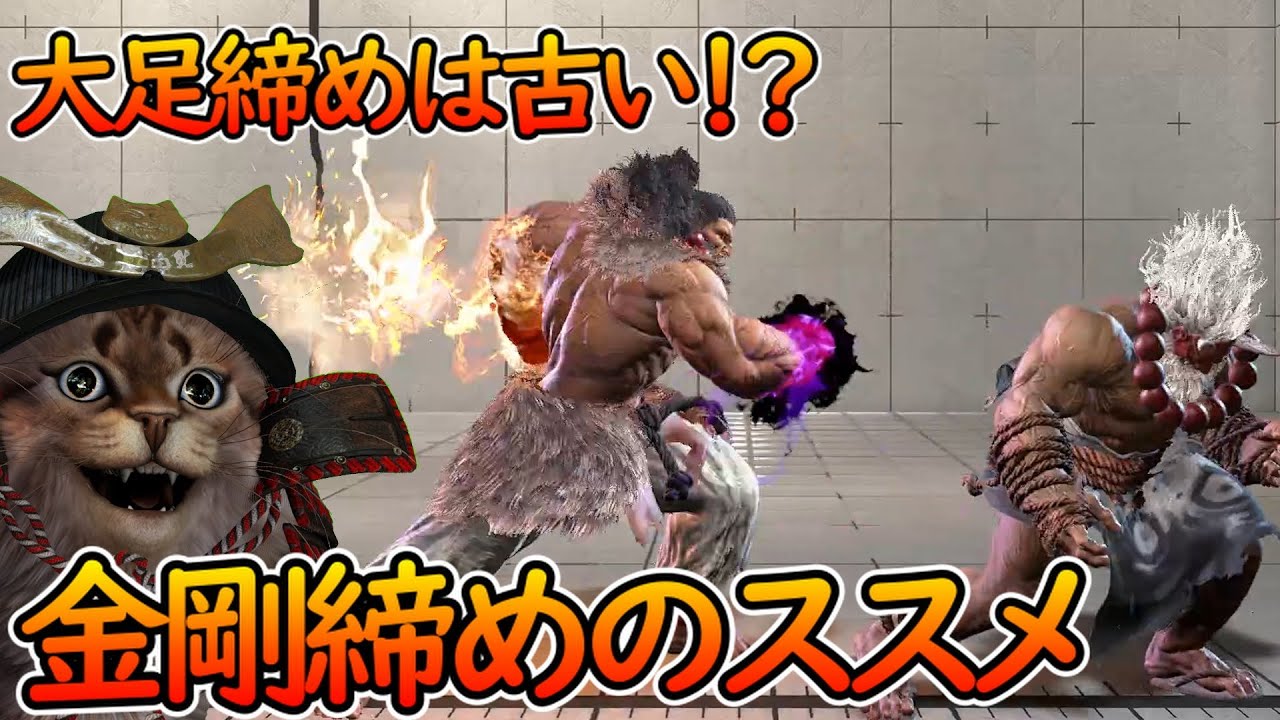 【豪鬼】百鬼から起き攻め！強金剛セットプレイ【スト6】