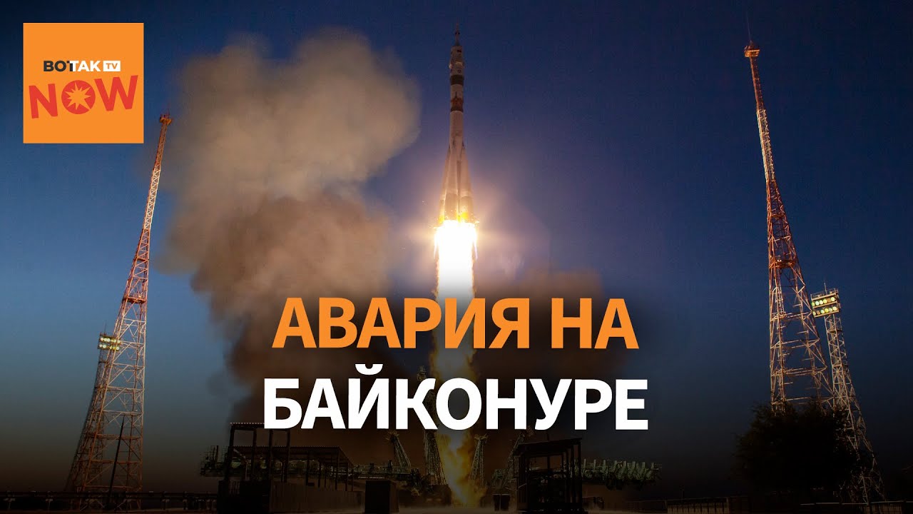 Россия не сможет запускать людей в космос? Авария на Байконуре