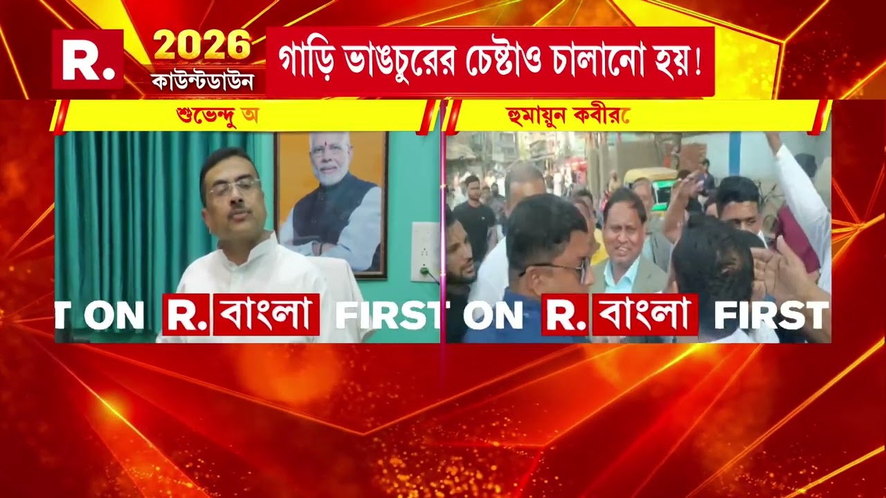 খিদিরপুরে হুমায়ুন কবীরকে ঘিরে বিক্ষোভ তৃণমূলের। বিক্ষোভকারীরা ফিরহাদ অনুগামী বলে দাবি