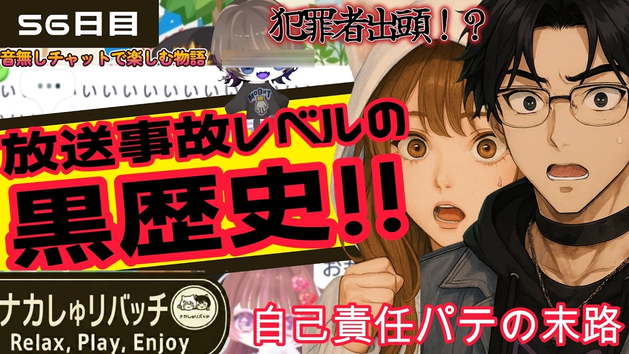【ピグパ】映り込みOKの代償がデカすぎたｗｗ犯罪者（？）現る＆衝撃の黒歴史暴露大会がカオスすぎたｗｗ【＃56】
