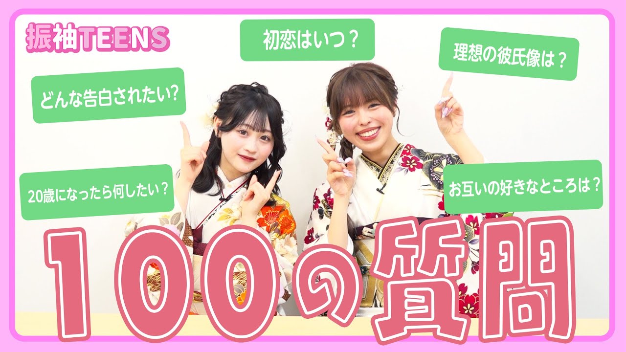 【100の質問】遊んだことがない2人が20歳になったら何がしたいの回答が一緒だったｗ　おさき/古園井寧々