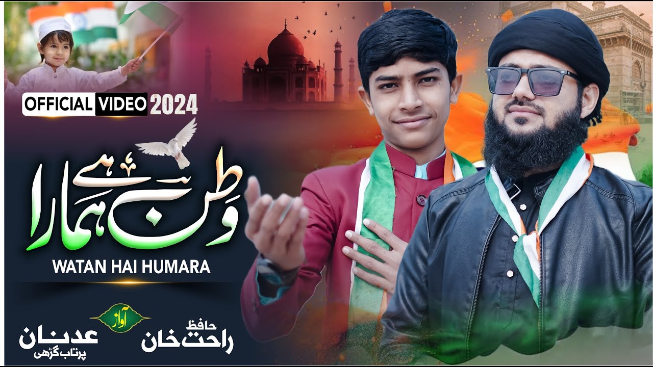 कोई हिजरत ना होगी दोबारा || 26 जनवरी न्यू तराना 2024 || HAFIZ RAHAT KHAN FT. ADNAN PRATAPGARHI