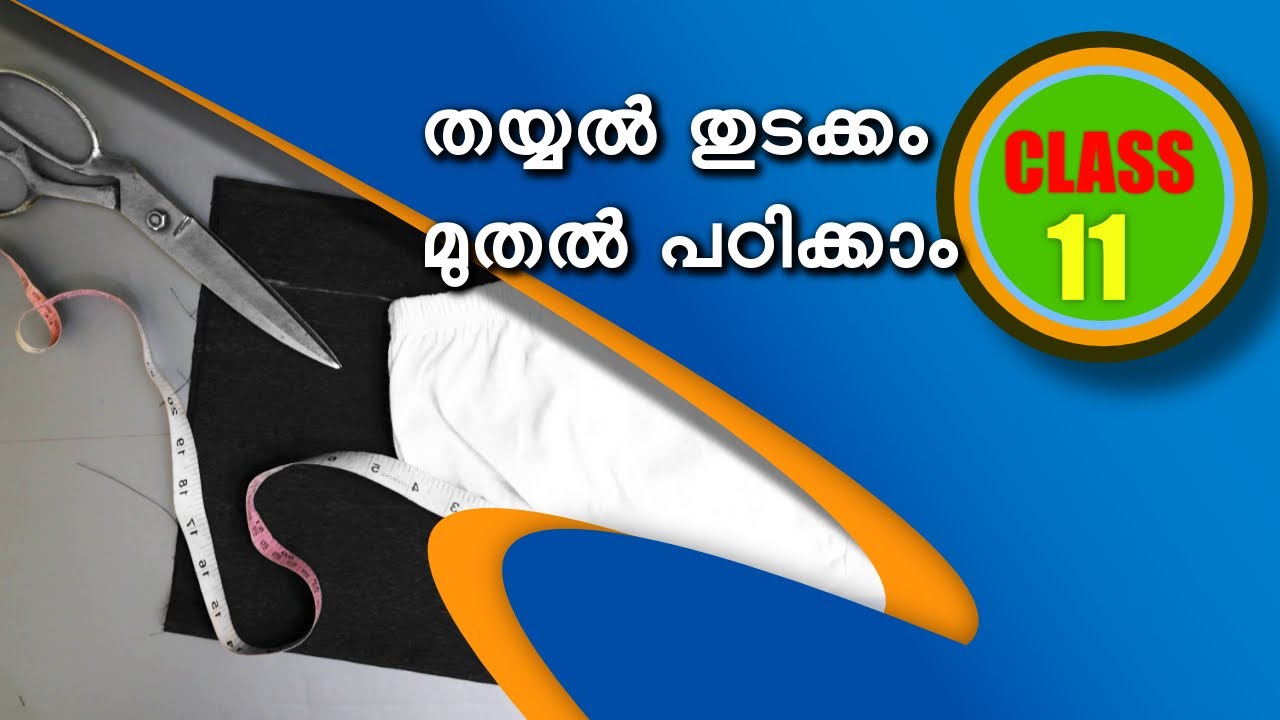 തയ്യൽ തുടക്കം മുതൽ പഠിക്കാം - Class 11 / My frocks Malayalam stitching class 11