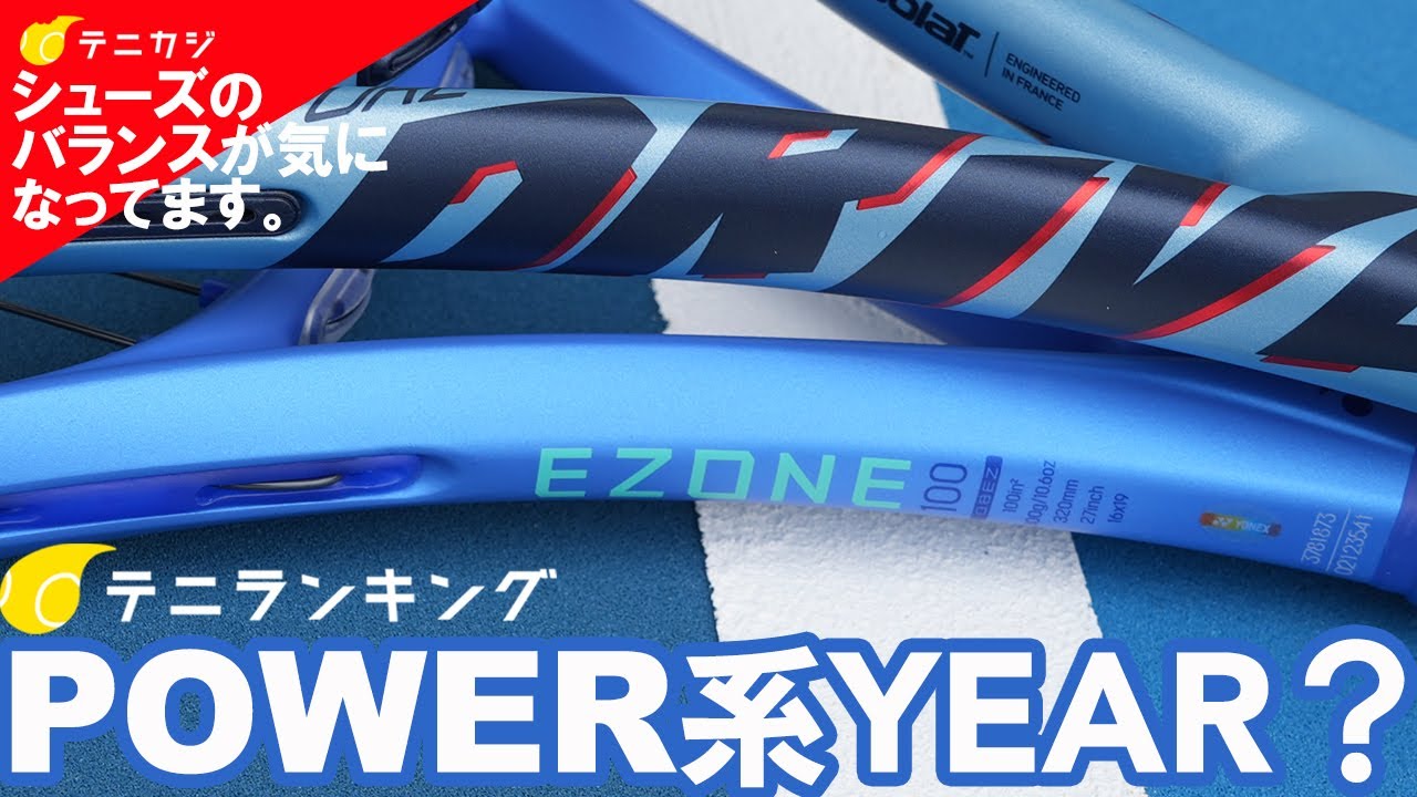 2025年はこのままPOWER系YEARで終える？