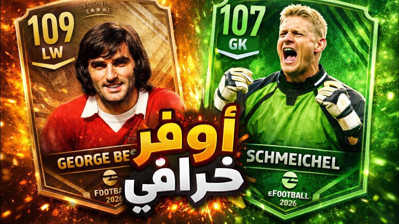 جبت اقوى لاعب 109😱‼️اقوى تفجير بكتجات و اقوى حرق للكوينز🤩🔥 efotball2026
