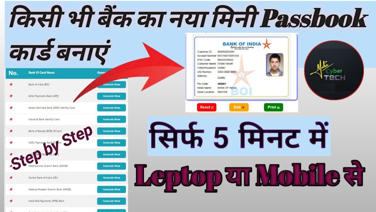 किसी भी बैंक का नया पासबुक कार्ड कैसे बनाएं | How To Create a New Passbook Card For Any Bank |
