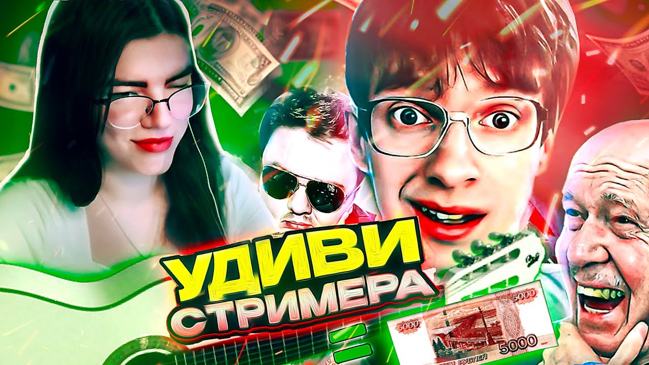 Шоу от КРЕАТИВНЫЙ ДИРЕКТОР | Удиви стримера в чатрулетке