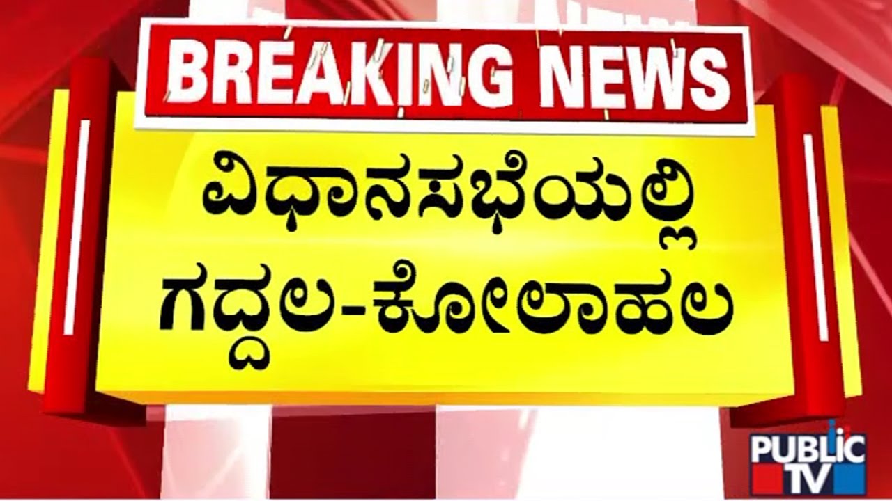 CM Siddaramaiah Unhappy With Governor Thawar Chand Gehlot