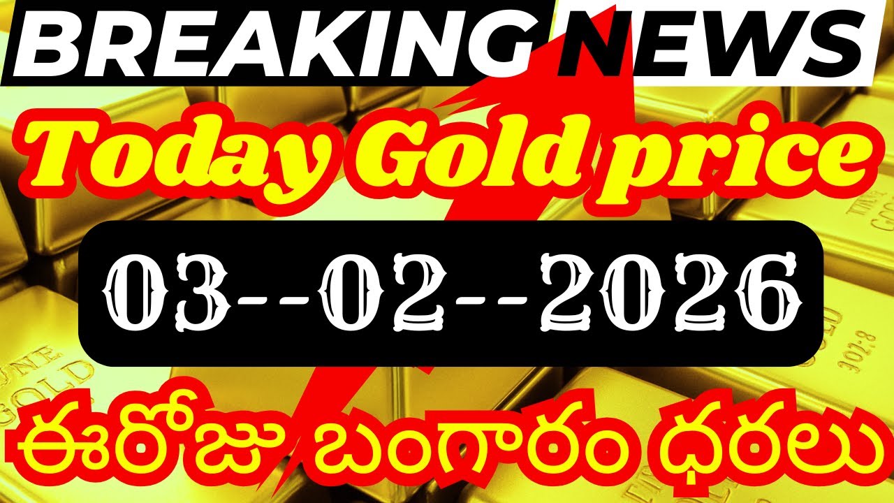 Today gold price in India 03/02/2026 