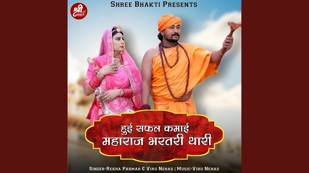 Hui Safal Kamai Mahraj Bhartri Thari