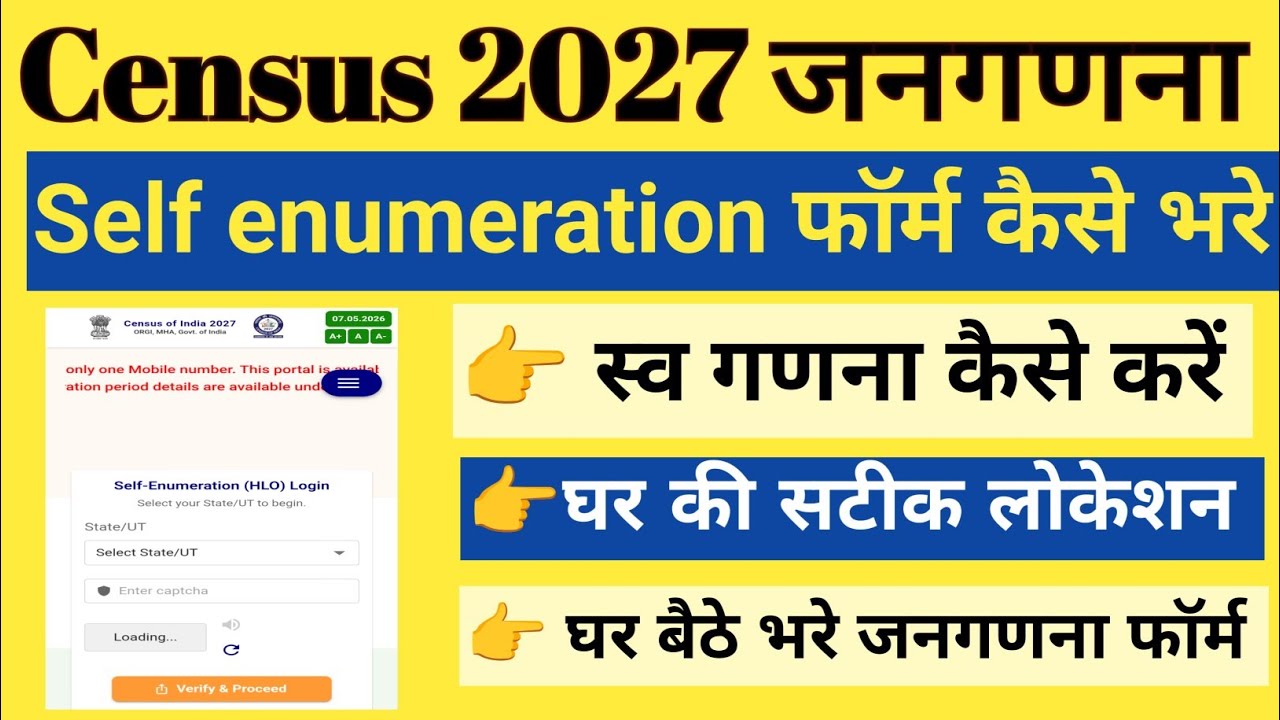 Self Enumeration Form Kaise Bhare | Cesnsus 2027 Self Enumeration | Janganana Form kaise bhar online