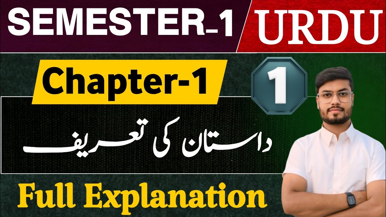 Urdu BA 1st Year/Semester | BA URDU Chapter 1 | BA BSc BCom Urdu Semester 1 MJC MIC AEC | Part 1