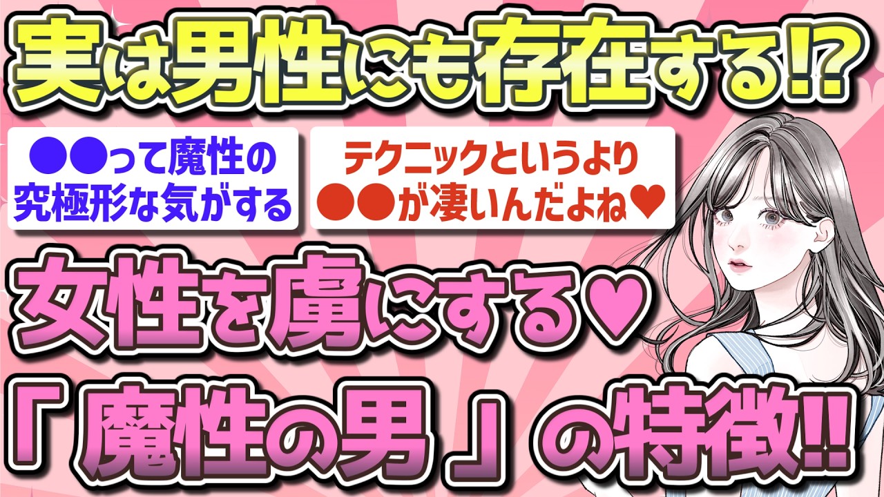 【有益】女性を虜にする魔性の男の特徴!!【ガルちゃん恋愛まとめ】