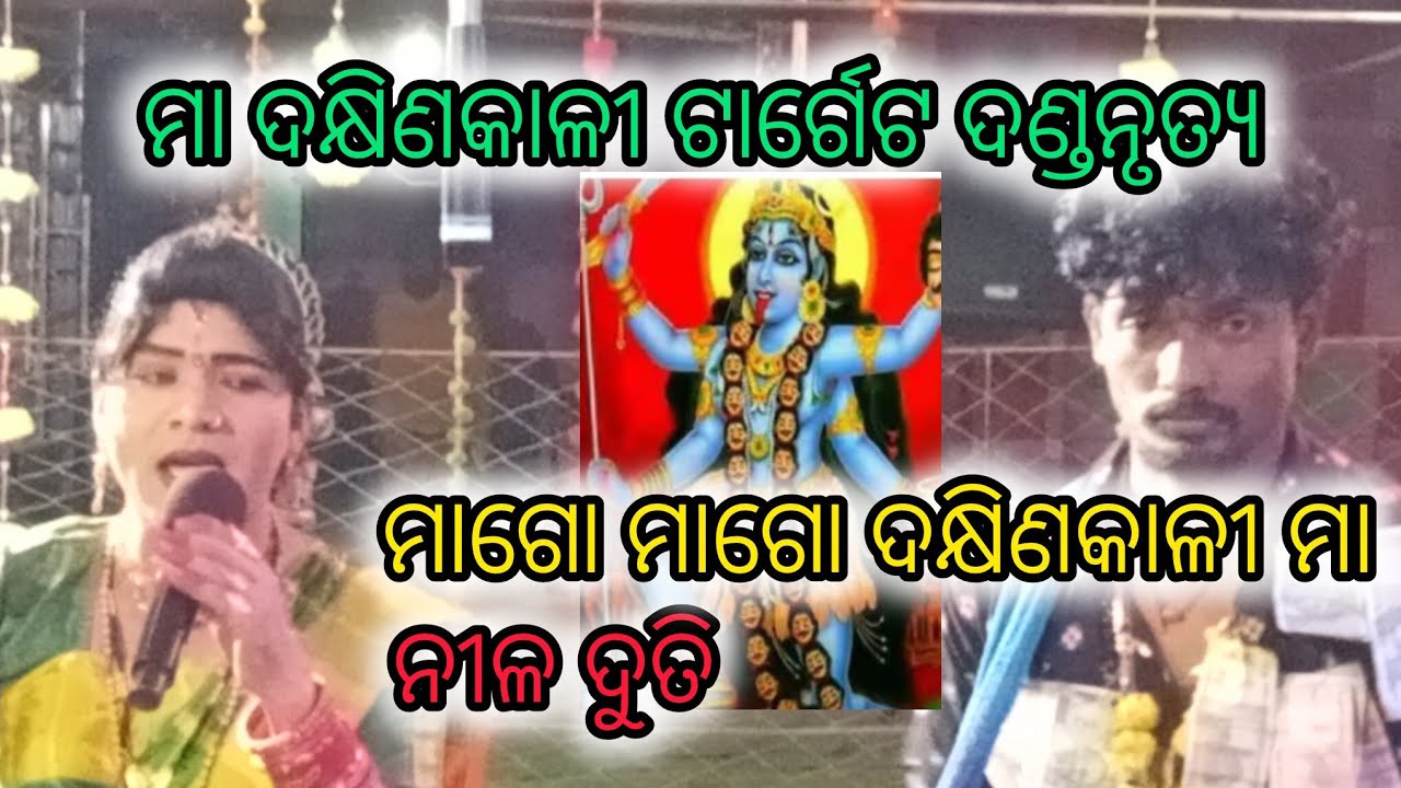 Nila duti (ମାଗୋ ମାଗୋ ଦକ୍ଷିଣକାଳୀ ମା ଗମ୍ଭୀରାରେ ବସିଅଛୁ ନଈଶୁଣୁକା #💔🙏