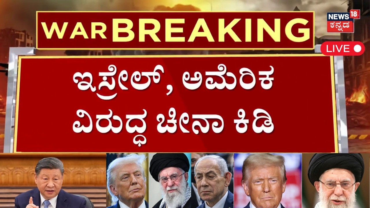 US-Israel Strikes On Iran Live | China Warns US & Israel: 