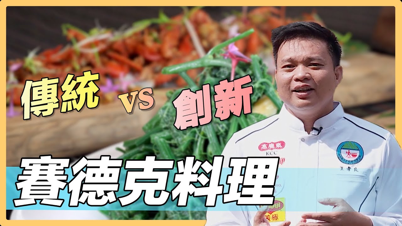 【南投仁愛】賽德克之男  推特色料理與文化之旅 翻轉家族命運｜用心的產業｜416｜#美麗心台灣