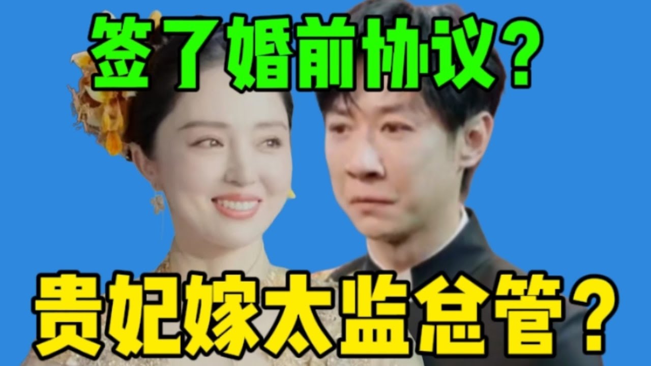 【吃瓜】董璇、张维伊婚前协议签了，二胎确认要生了，婚礼现场也播了，那就祝99吧！