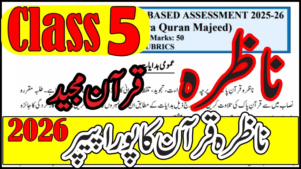 Class 5 Nazra Quran Majeed Final Term Paper 2026 | SBA Final Term Exam | Paper 2026