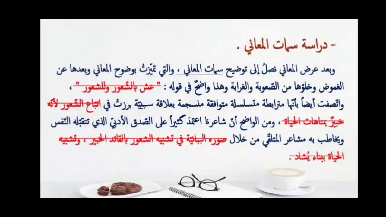 الدّراسة الأدبيّة ( البِنية الفكريّة)  | لغةٌ عربيَّةٌ |المدرِّس علي عليّان