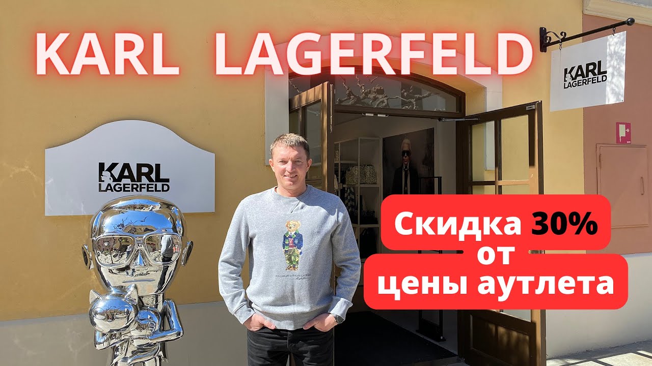 KARL LAGERFELD. Скидка 30%. Аутлет La Roca Village - 27.03.2023. #karllagerfeld