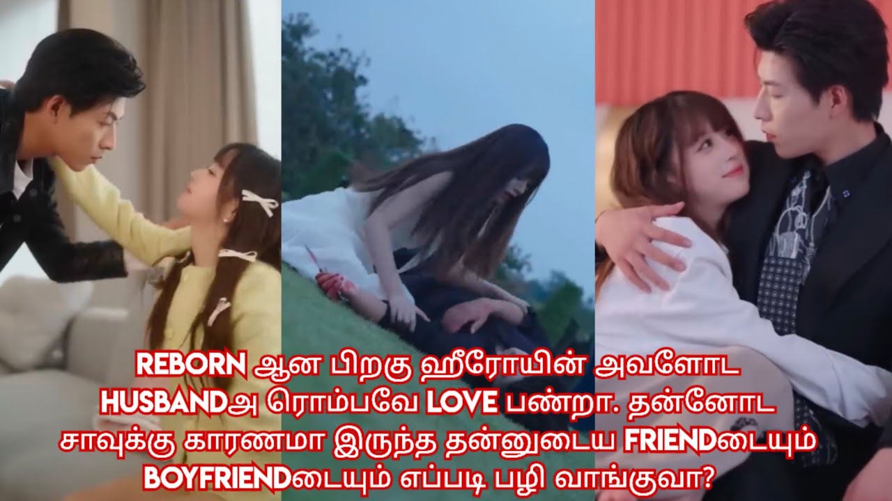 Reborn+Revenge love story ❤/movie/mini drama/ Tamil review/Tamil explanation.😅
