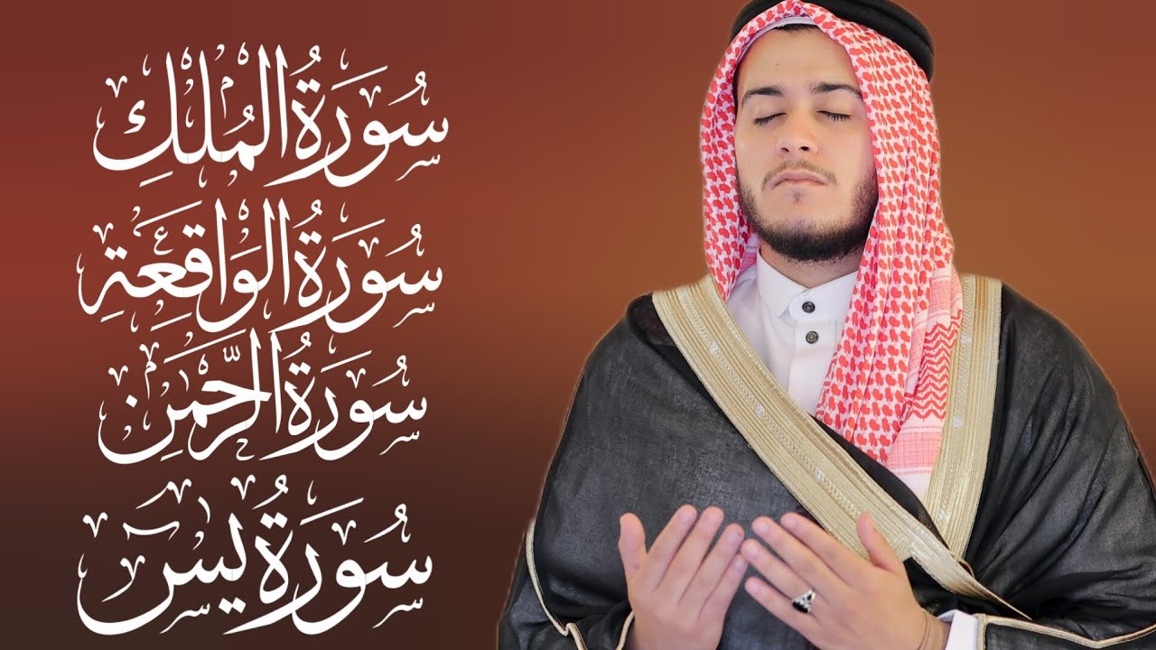 surah yasin, Yaseen, Ar Rehmna, Al waiqah, Al mulkfull with araboc text   alaa aqel  hasbi Allah tv
