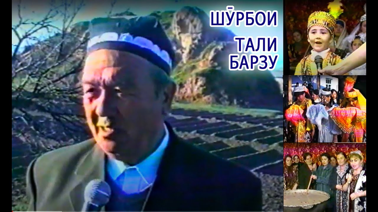 Шоми Самарқанд. Шӯрбои / Тали Барзу. 2004 сол.