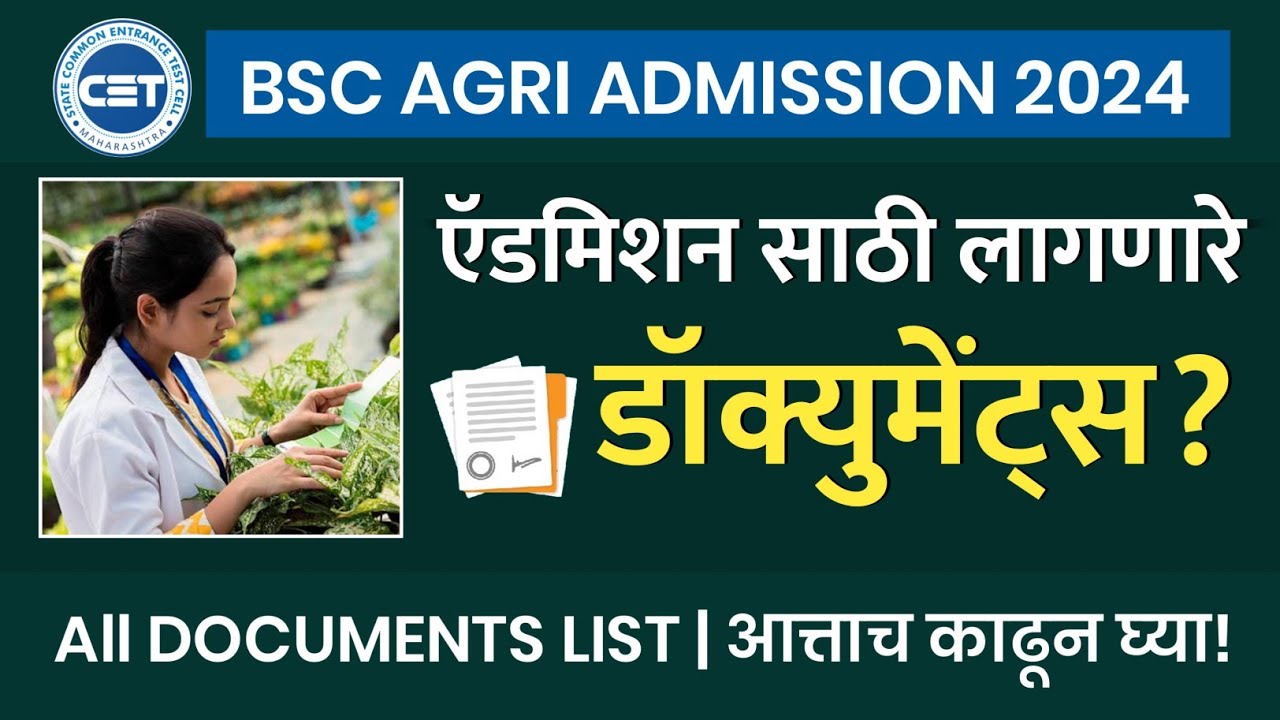 Bsc Agri Admission Process 2024 | Bsc agri ला Admission घेण्यासाठी लागणारे Documents | Bsc Agri