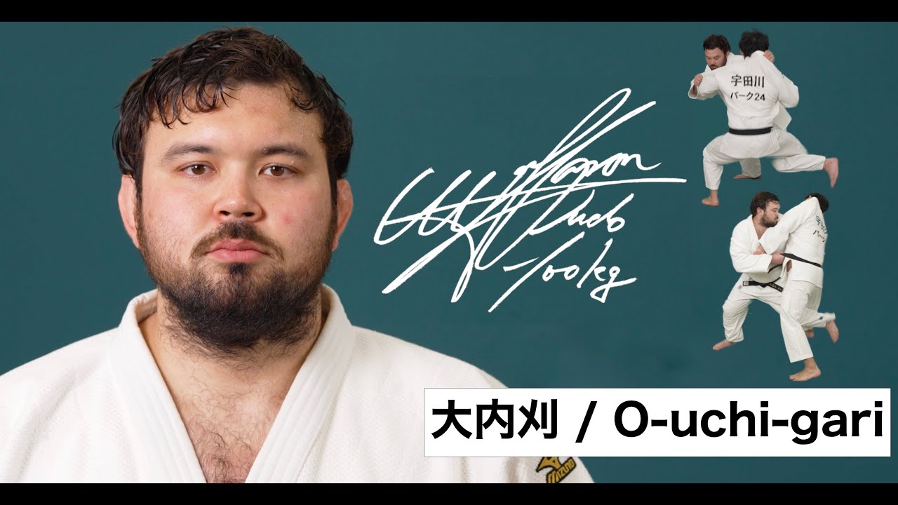 ウルフ・アロン② 「大内刈」 / WOLF Aaron②  