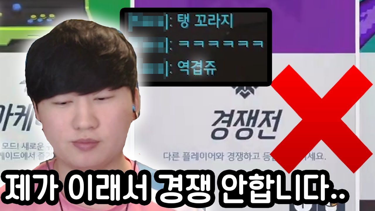 제가 요즘 경쟁전을 안하는이유...다 말하겠습니다