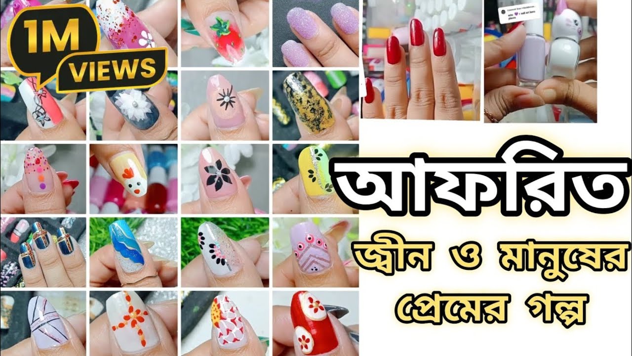 আফরিত | AFRIT | জ্বীন ও মানুষের প্রেমের গল্প #jannatblogger #bhootfm_email_story #nailart #story 