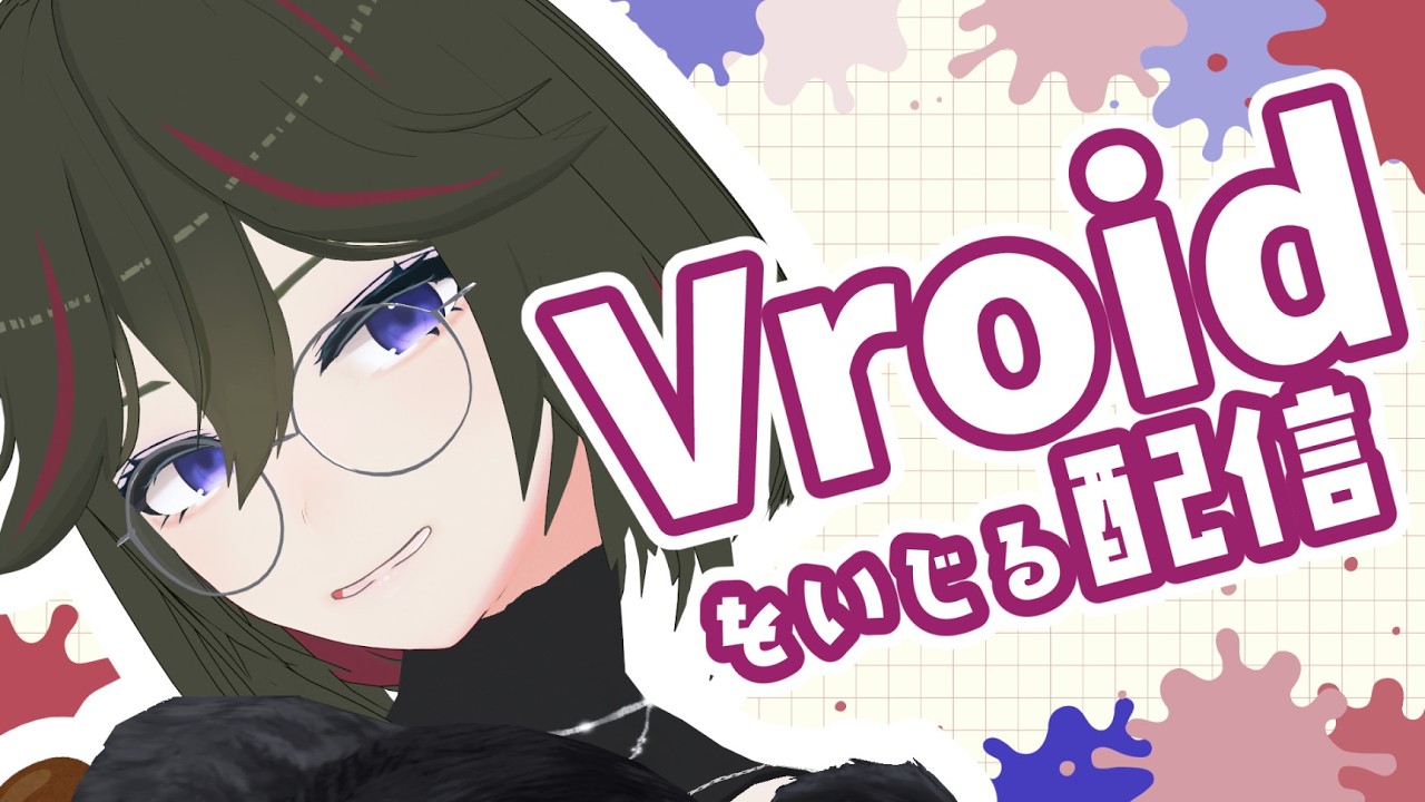【Vroid Studio】新機能を試しましょう【JP ONLY STREAM】