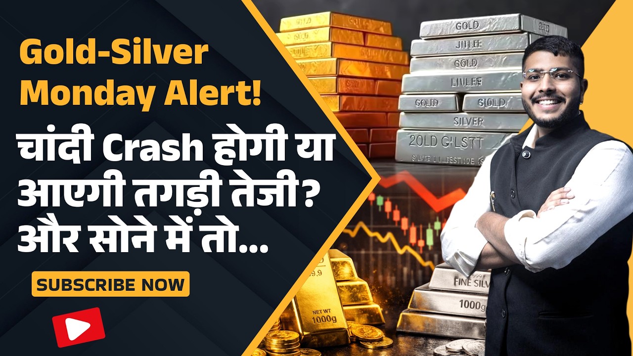 Gold-Silver Monday Price Prediction Alert : चांदी Crash होगा या आएगी तगड़ी तेजी? | Vatsal Khemka