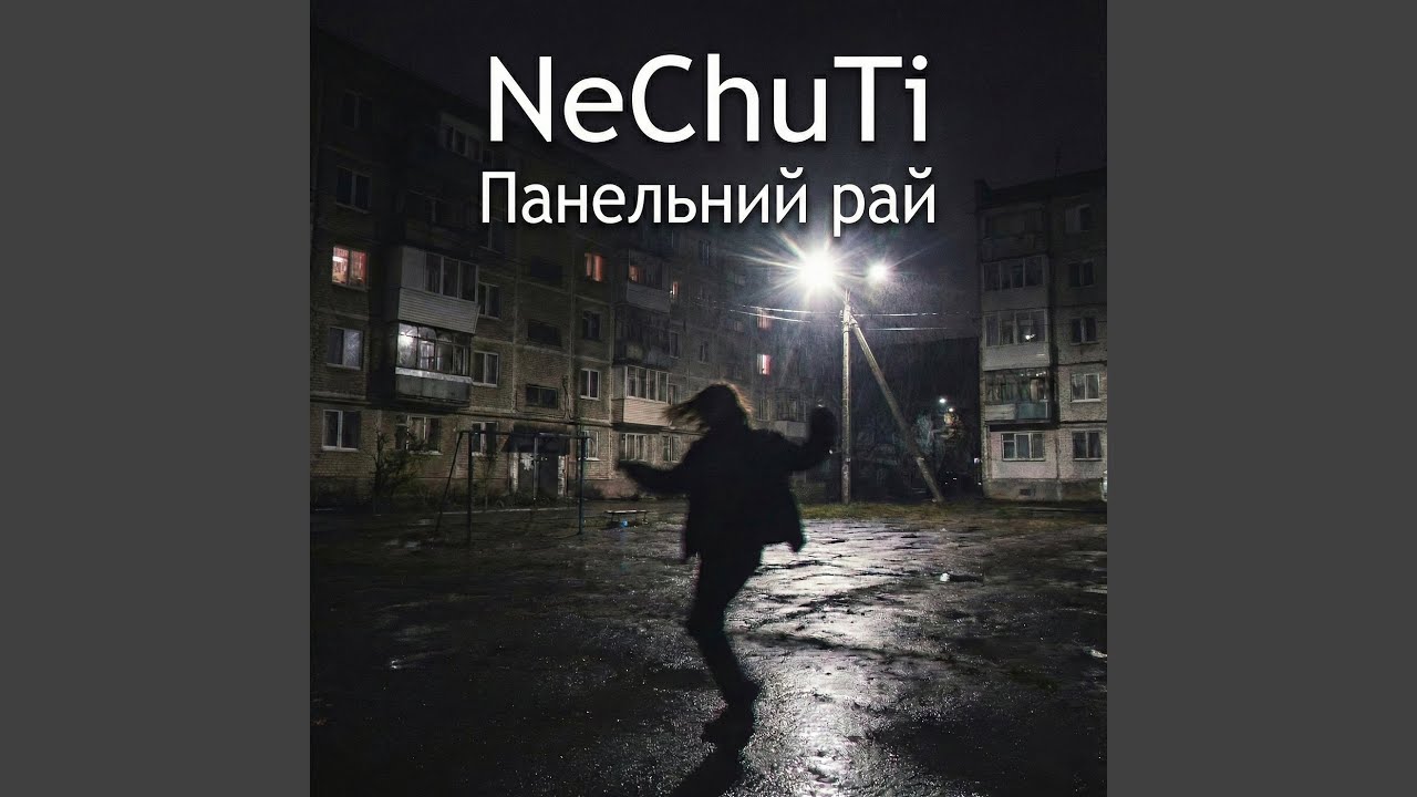 Панельний рай