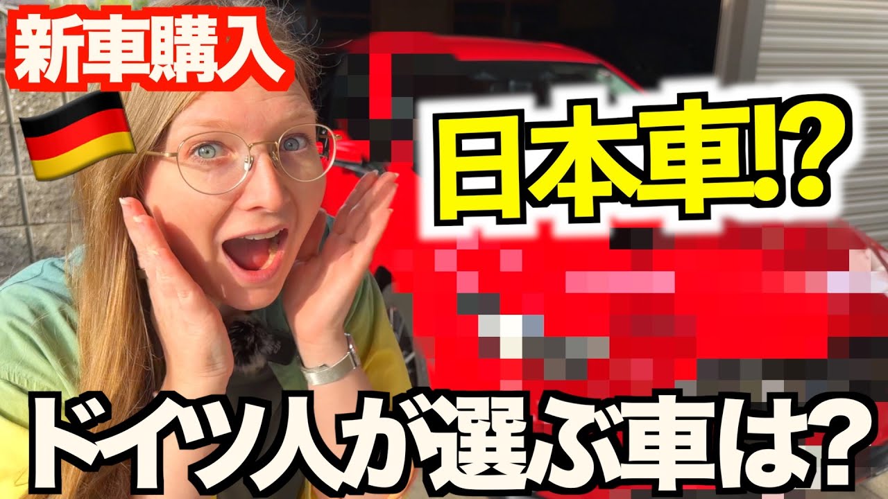 【新車購入】本場ドイツ人も絶賛！？日本最強の4駆に惚れました...