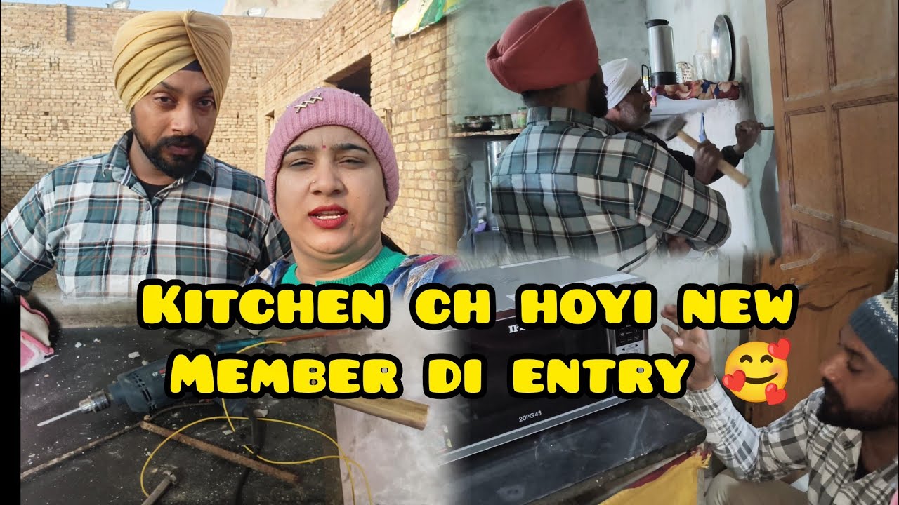 Kitchen ch hoyi new member di entry🥰 ਕਿਚਨ ਚ ਹੋਈ ਨਿਊ ਮੈਂਬਰ ਦੀ ਐਂਟਰੀ,, Deepkamal vlog 😎#familyvlog