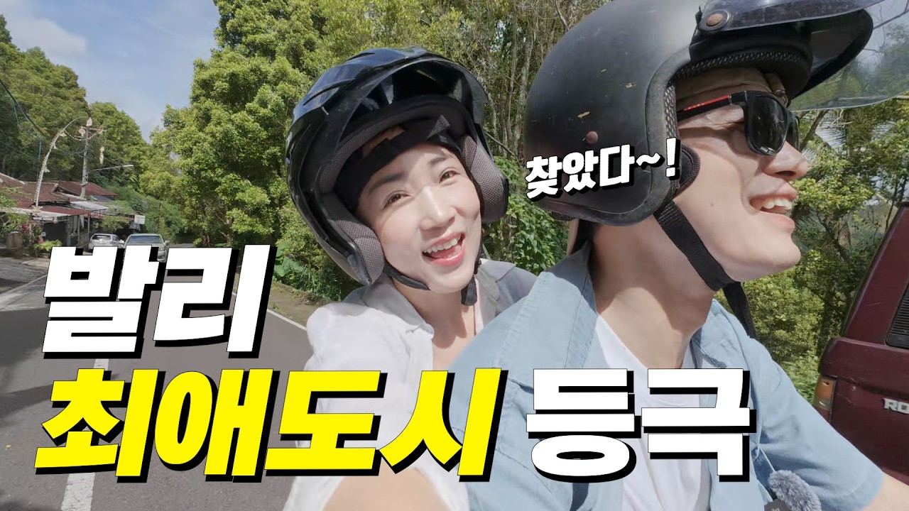 '우붓보다 10배 좋은데~' 발리 한달여행 중 찾은 최고의 지역!
