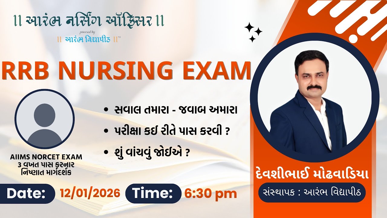 RRB Nursing Exam - સવાલ તમારા - જવાબ અમારા. પરીક્ષા કઈ રીતે પાસ કરવી ? by Devshi Sir