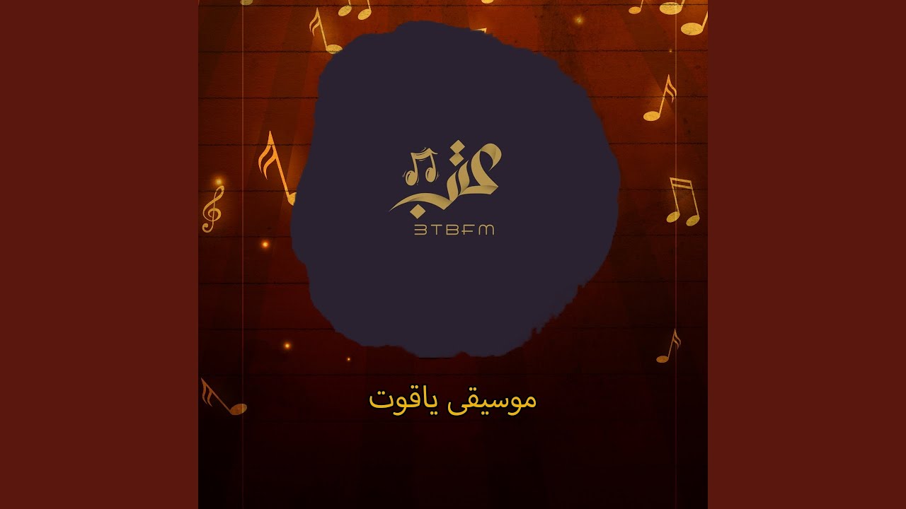 موسيقى ياقوت